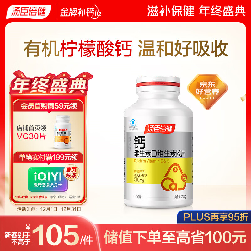 汤臣倍健柠檬酸钙dk200片钙片维生素d3中老年成人孕妇补钙