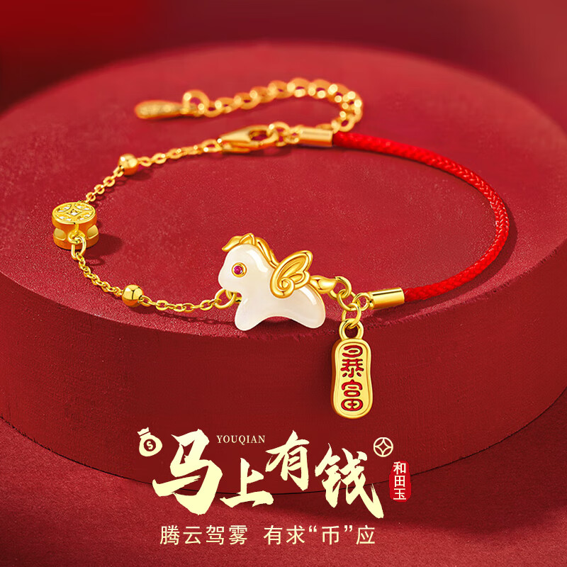 纪梵哲生肖马年手链女士和田玉手串本命年圣诞元旦新年生日礼物送女友 马上有钱红绳手链