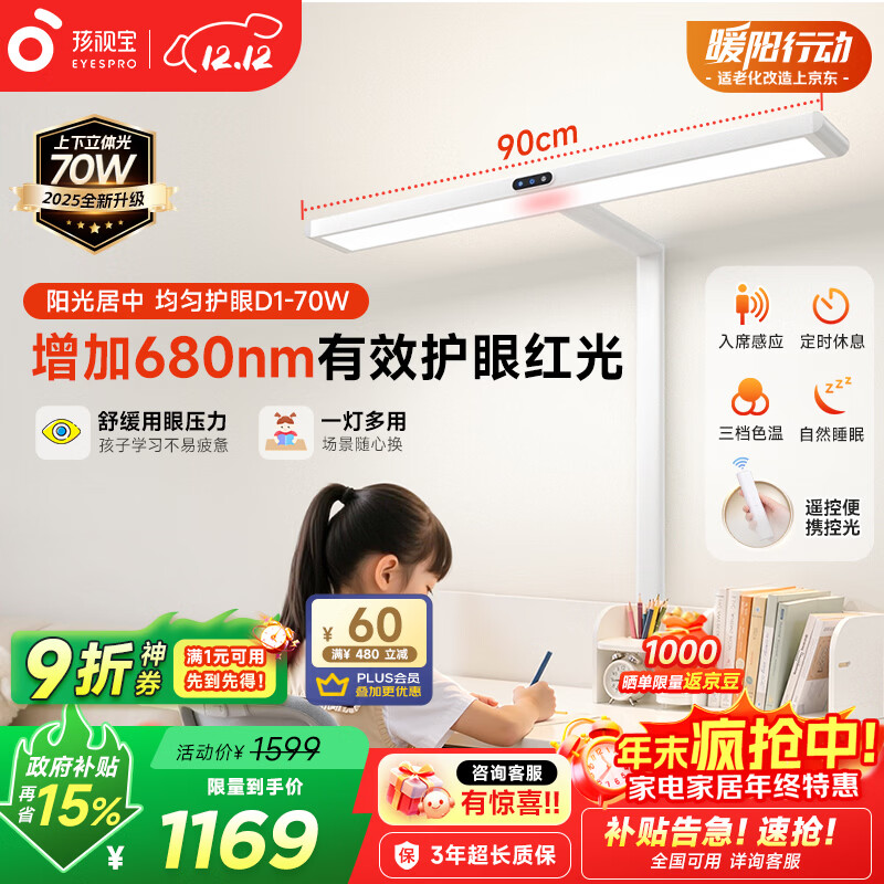 路灯台灯儿童学习专用灯D1-70W