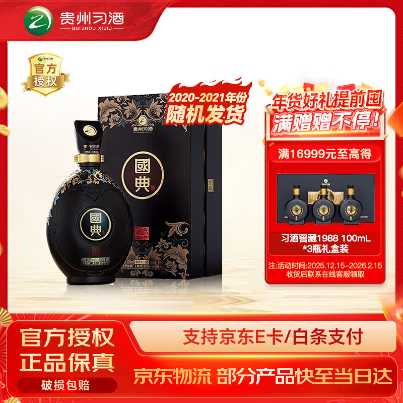 习酒【官方授权】国典御藏9 白酒 53度 酱香型 53度 500mL 1瓶 单瓶装