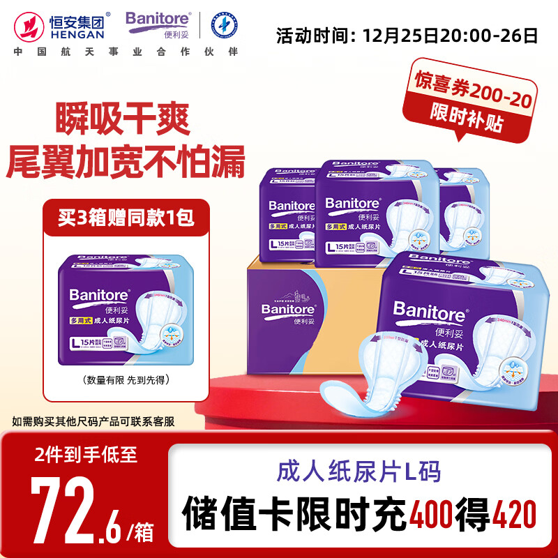 便利妥(Banitore)成人纸尿片瞬吸防漏T型设计L码60片(34*62cm) 老年人尿片尿不湿