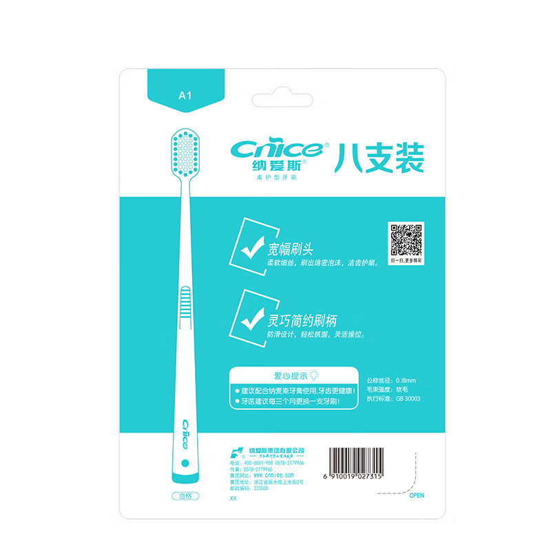 纳爱斯柔护型牙刷大容量宽幅刷头细密柔护高密度植毛护龈8支装 软毛 8支