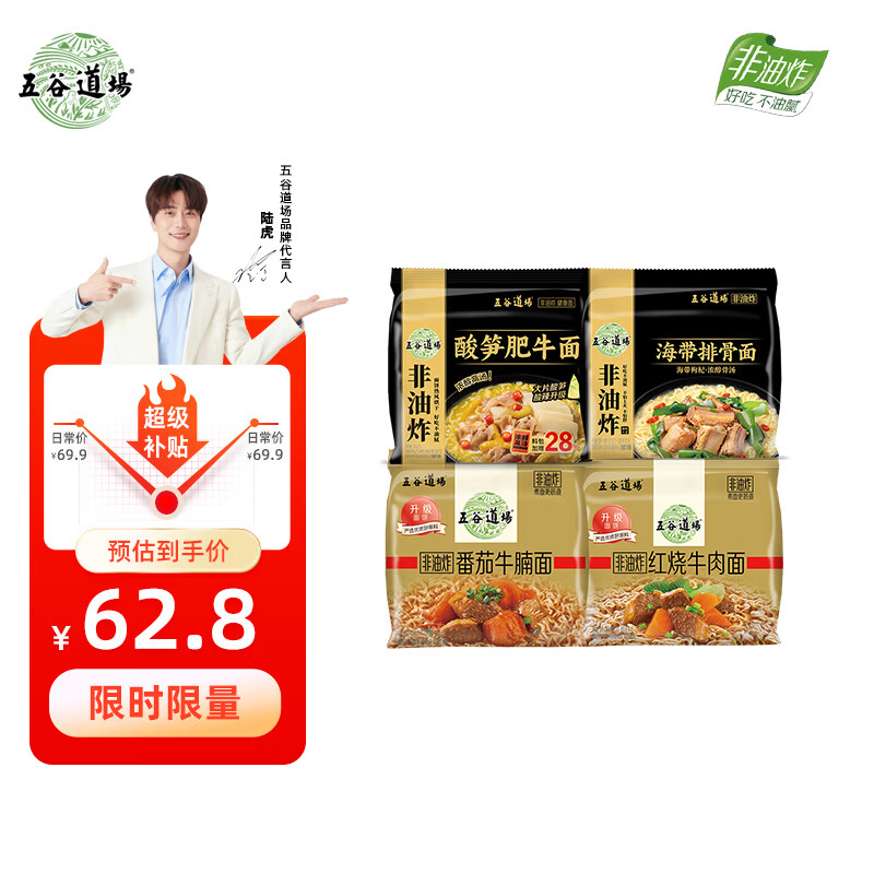 五谷道場非油炸四大金刚20袋4种口味组合方便面2200g整箱早餐泡面速食国货