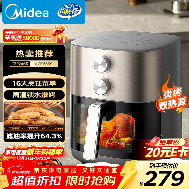 美的（Midea）免翻面空气炸锅蒸烤一体双热源炎烤可视窗口家用大容量6.5L蒸汽嫩炸金属内腔KZE6559
