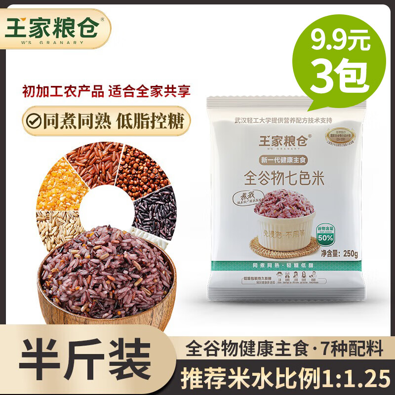 王家粮仓全谷物七色米 同煮同熟 藜麦玉米糁粗粮组合 控糖主食250g