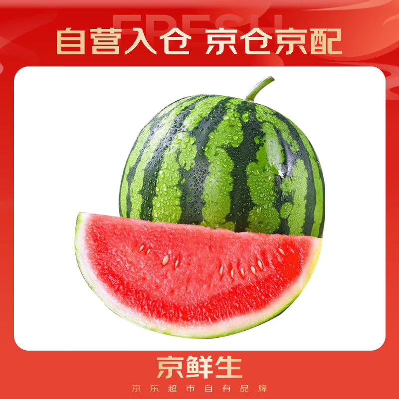 京鲜生 麒麟无籽西瓜 1粒装 单果5-7斤 生鲜水果