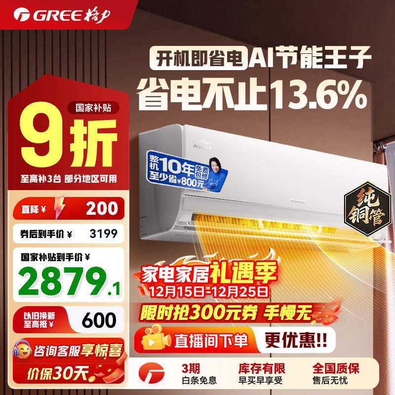 GREE/���� �������ӳ�ʡ�� 1.5ƥ �һ� KFR-35GW/NhLa1BAj  2743.22Ԫ