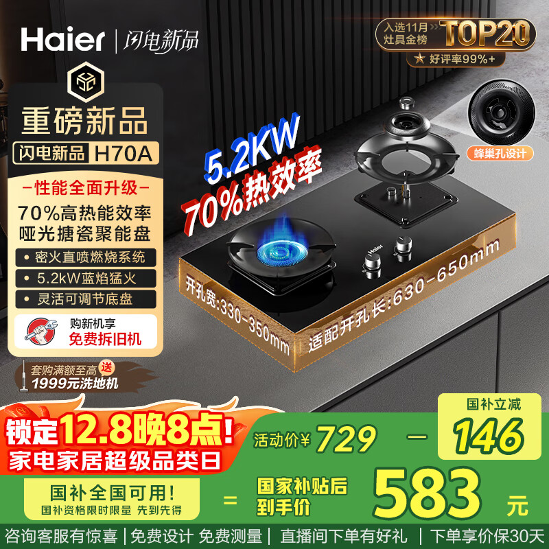 HaierȻȼ˫ ý̨ǶǶʽ 70%Ч5.2kwܻ Ҳ20%ɵH70A 559.2Ԫ