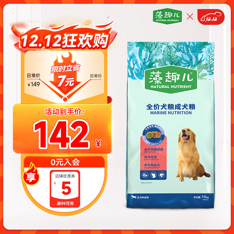 藻趣儿狗粮 均衡营养大中小型全犬种通用金毛泰迪柯基 成犬粮 15kg