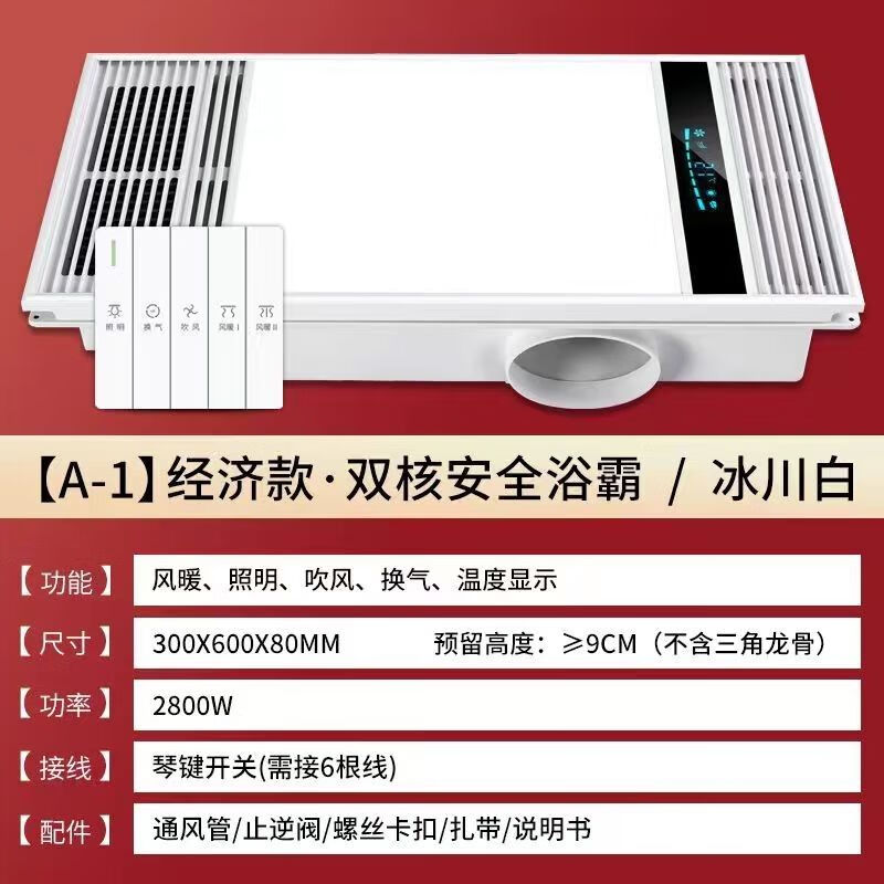山头林村欧普达照明风暖浴霸灯集成吊顶五合一卫生间排气扇取暖一体暖风机 2.0T【经济款]_双核_阻燃_琴键开关