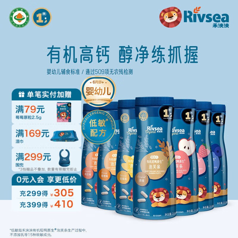 禾泱泱有机婴幼儿泡芙条 宝宝儿童零食辅食6个月以上 高钙锻炼抓握 有机泡芙条7罐（1阶口味各1）