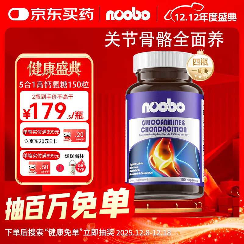 NOOBO氨糖软骨素钙片 150粒 中老年人 MSM 美国进口维骨力护关节营养品 氨糖软骨素 150粒*2瓶 【关节缓痛】