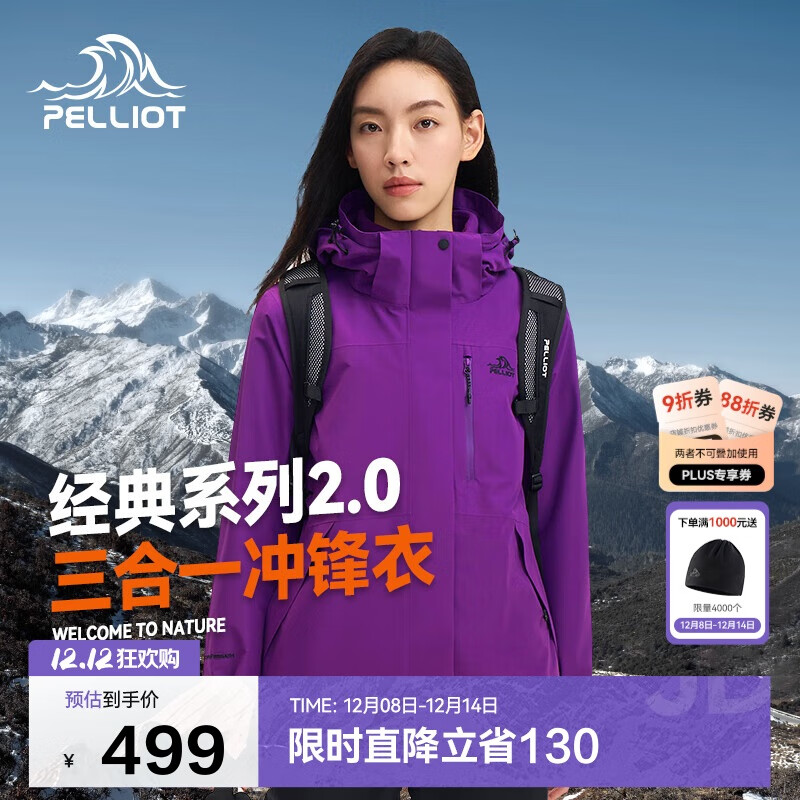 伯希和（Pelliot）【山野经典2.0】冲锋衣三合一男女秋冬户外保暖外套12340106紫M