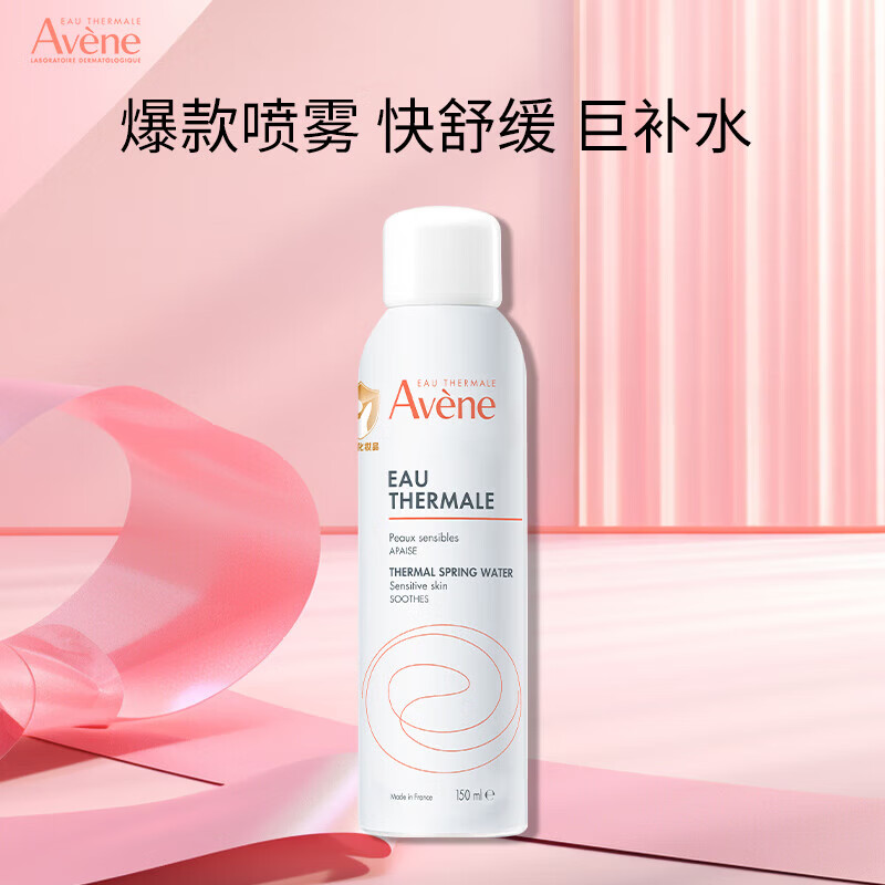 雅漾（Avene）【京东奥莱】舒泉调理喷雾 补水保湿爽肤湿敷水大喷 【舒泉喷雾】 150ml