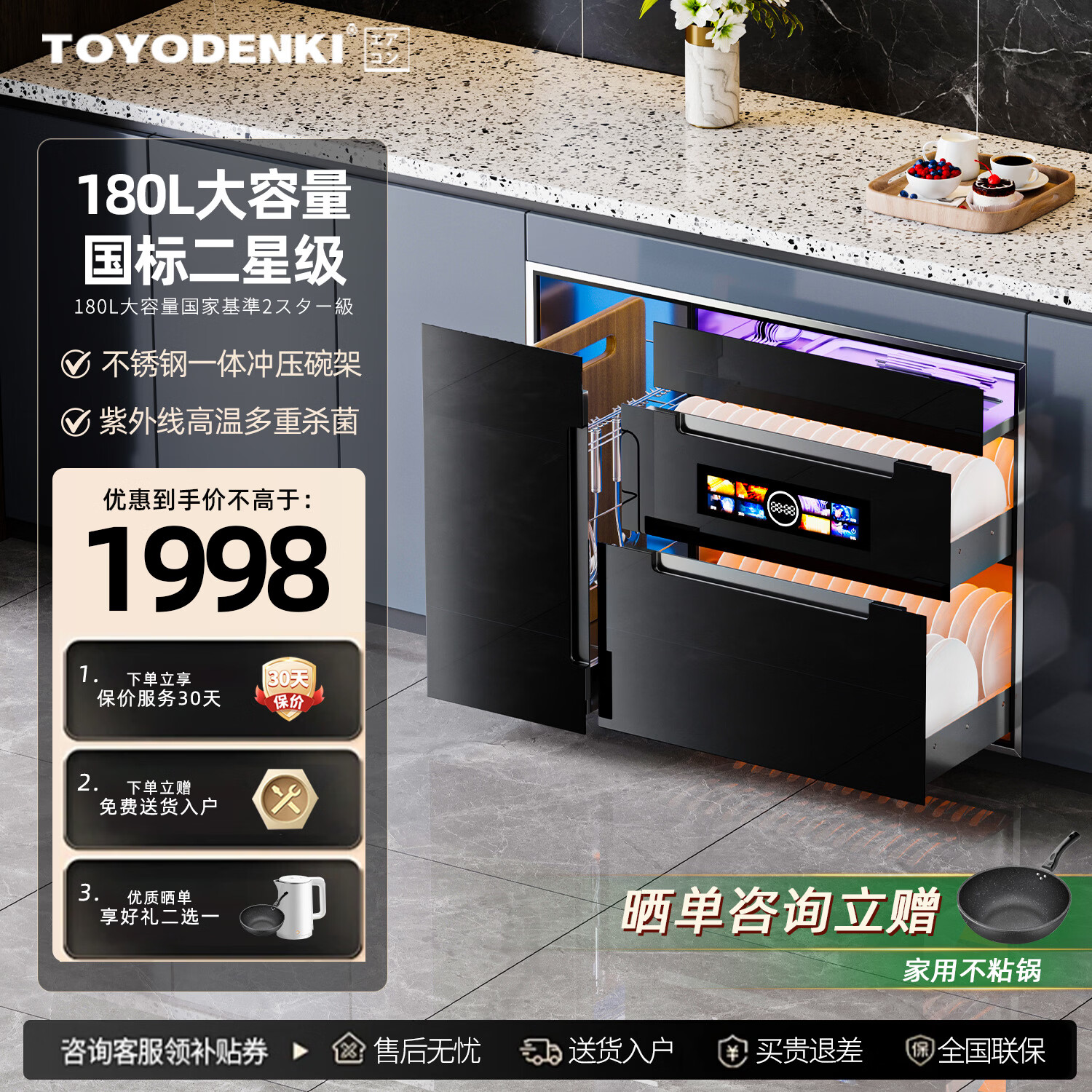 TOYODENKI日本東洋有限公司消毒柜高温紫外线烘干一体机消毒碗柜 二星级 180L 四层独立控制嵌入式厨房家用 二星级 180L 二星级 180L四层-多重防护 嵌入式