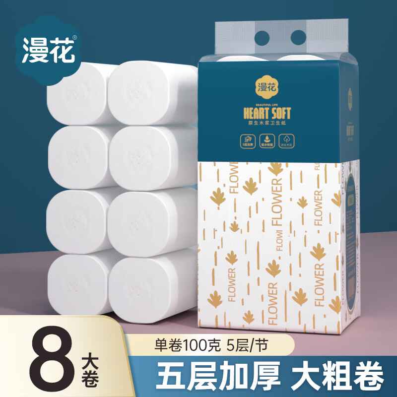 漫花卷纸卫生纸巾家用大卷厕纸整提家庭装无芯卷筒纸擦手5层加厚包邮 【8卷/提】单卷100克