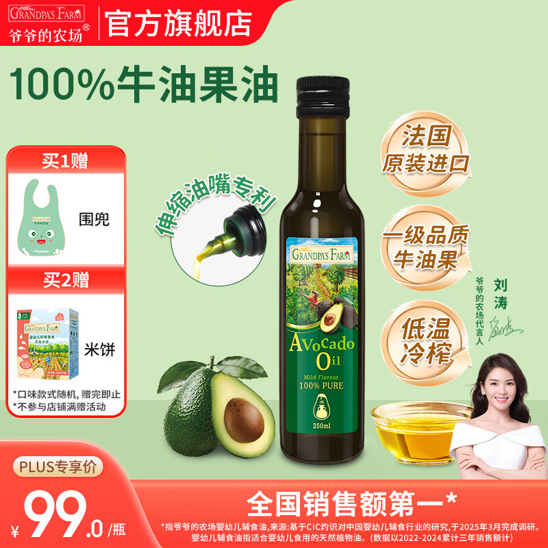 爷爷的农场核桃亚麻籽牛油果油热炒凉拌辅食油 孕妇宝宝儿童营养炒菜食用油 【大瓶高性价比热炒油】牛油果油250ml