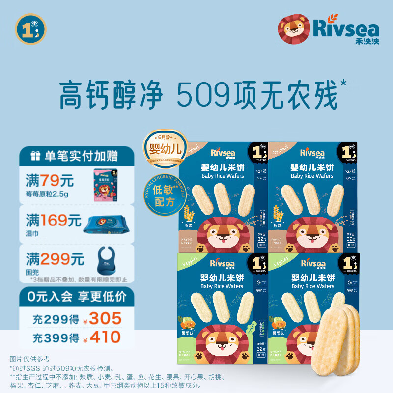 禾泱泱婴幼儿米饼 宝宝儿童零食6个月以上 无添加食用盐白砂糖 婴幼儿米饼（原味2+蔬菜2）共4盒