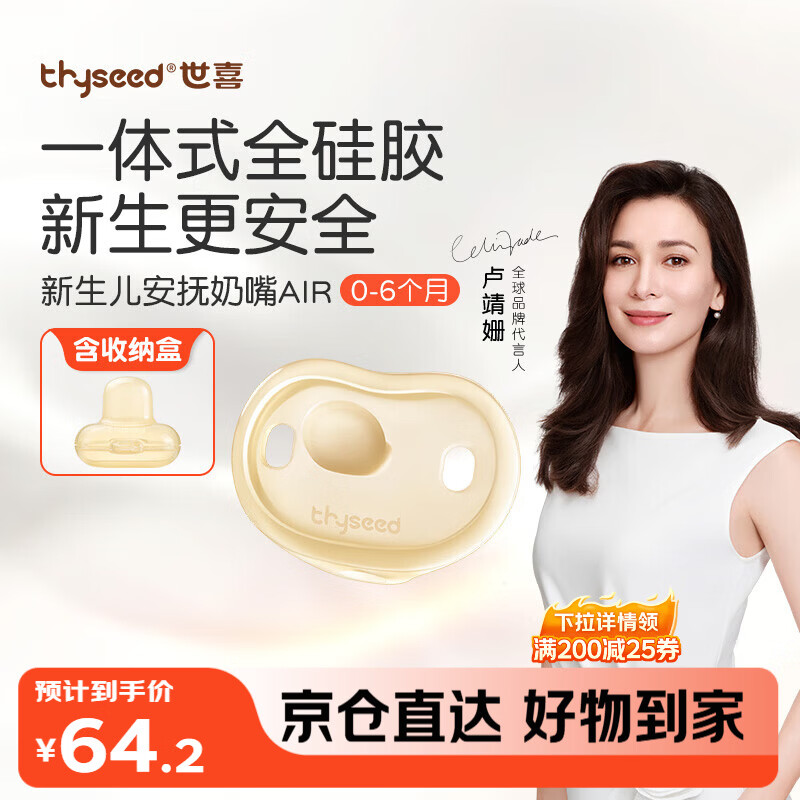 世喜安抚奶嘴0-3-6个月防胀气 新生婴儿夜用扁头哄睡 全硅胶超轻air款