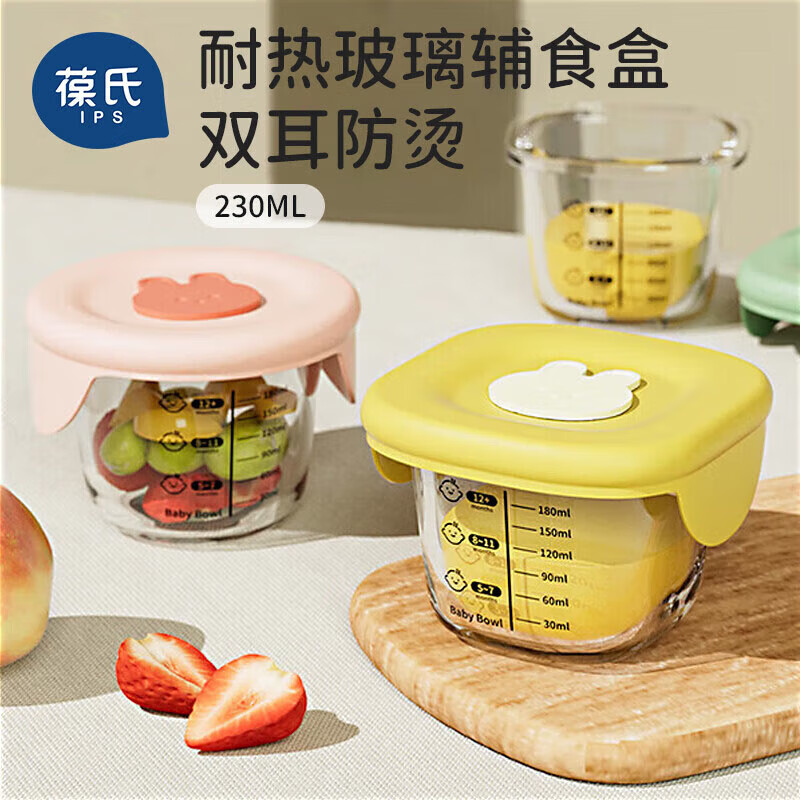 葆氏辅食盒碗玻璃婴儿储存保鲜盒可蒸煮分装蛋糕模具 奶油黄 230ml*1