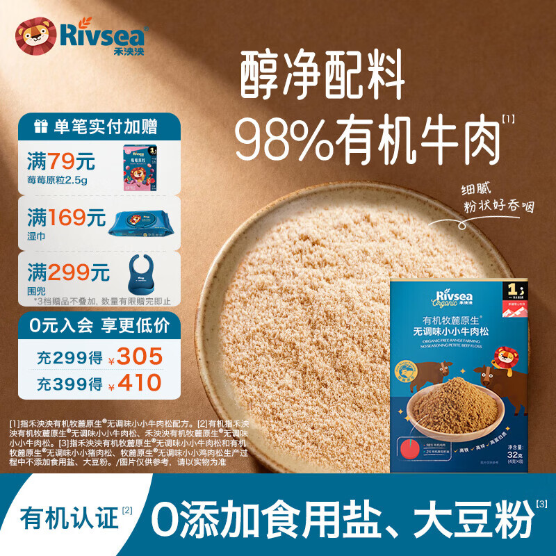 禾泱泱有机牧麓原生高铁高锌猪牛肉松 高蛋白质鸡肉松 鲜肉98%+葵花籽油 1阶高铁高锌有机98%牛肉松