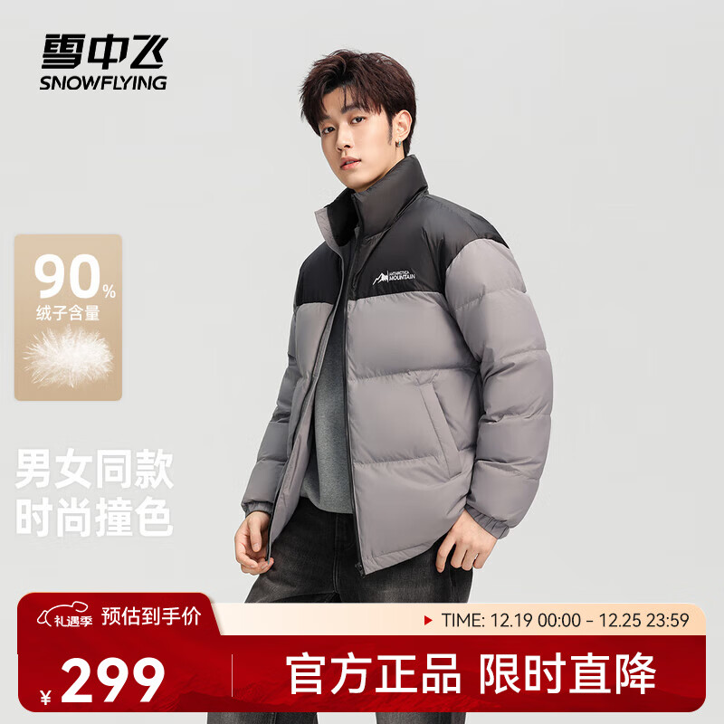 雪中飞新款百搭时尚休闲斜插式口袋男女同款短款立领羽绒服 岩石灰|8088 2XL 185/100A