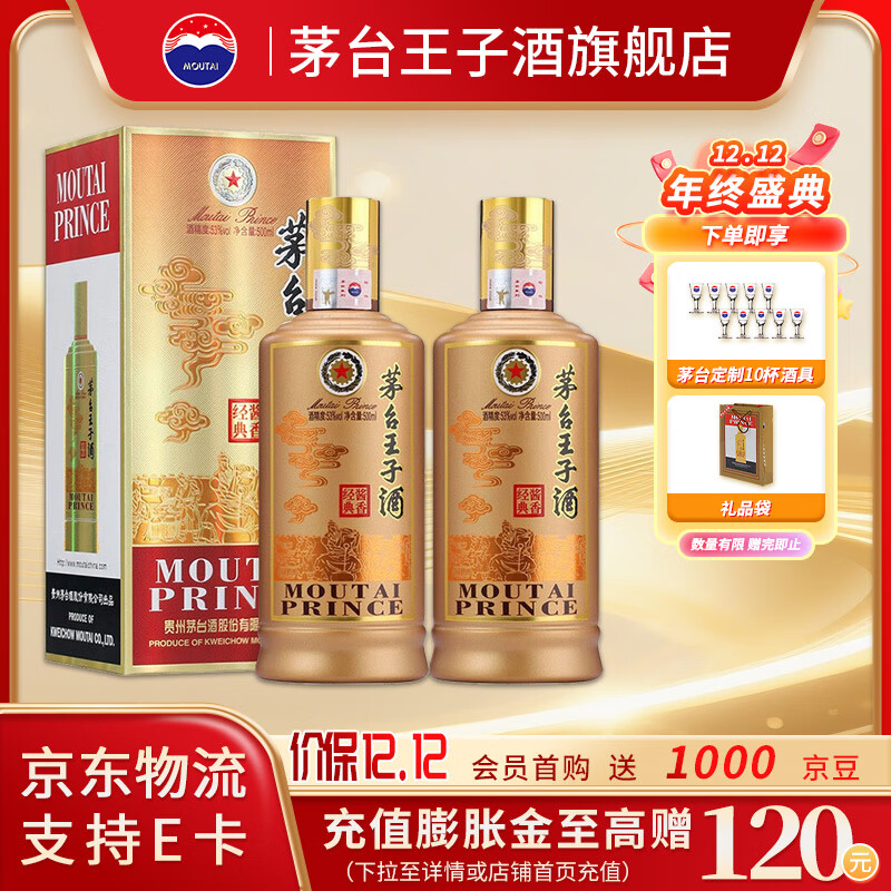 茅台王子酒酱香经典   酱香型高度白酒 送礼 老包装 53度 500mL 2瓶 老包装双瓶装