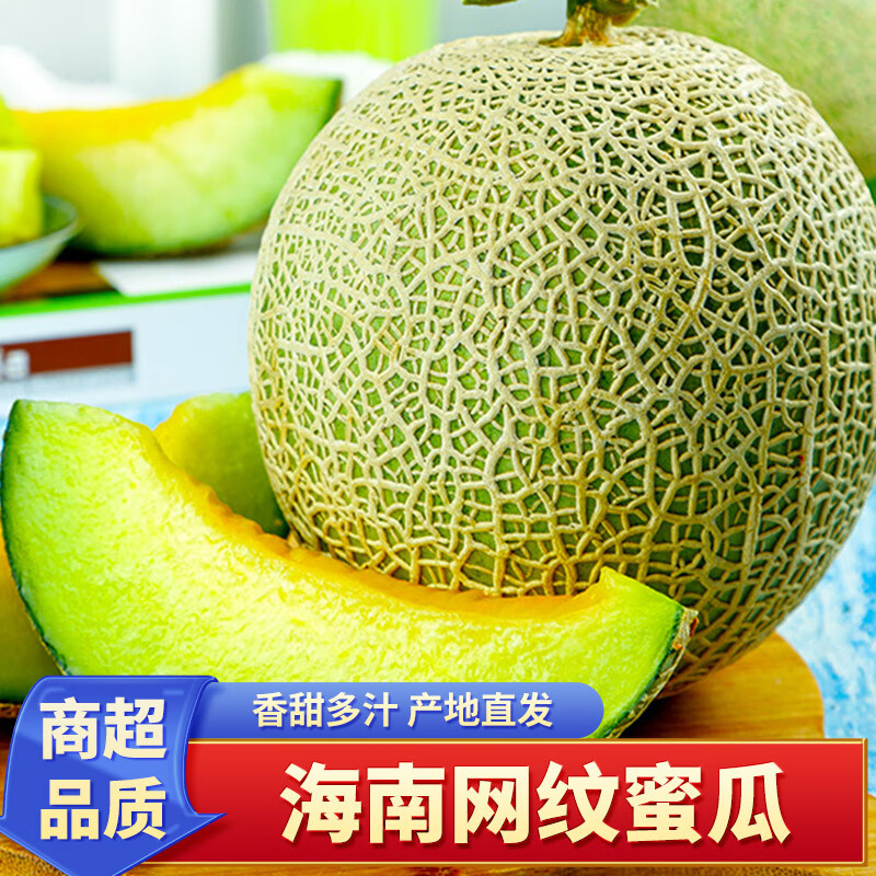 泽华果品山东网纹蜜净重3.5-4斤2-3