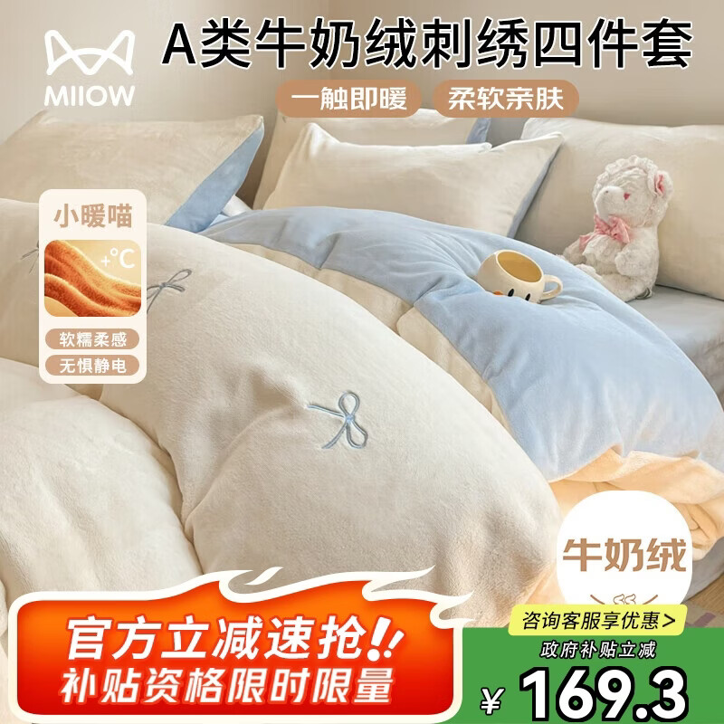 猫人A类牛奶绒刺绣四件套1.5/1.8米床上秋冬套件加厚双面珊瑚绒床单被套200*230cm
