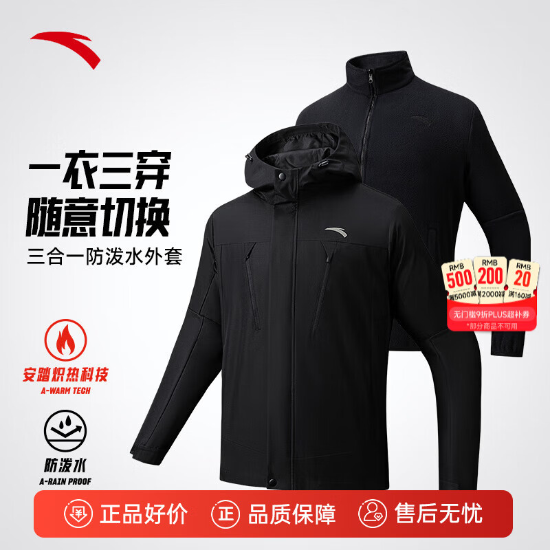 安踏三合一防泼水软壳衣外套男梭织连帽运动夹克男加绒保暖上衣两件套 【防泼水三合一外套】基础黑-5 L