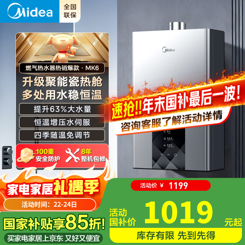 美的（Midea）国家补贴燃气热水器天然气以旧换新12升14升16升智能恒温低水压启动热水器家用节能省气双重防冻 16L 【智控增压水伺服】行业销冠MK6