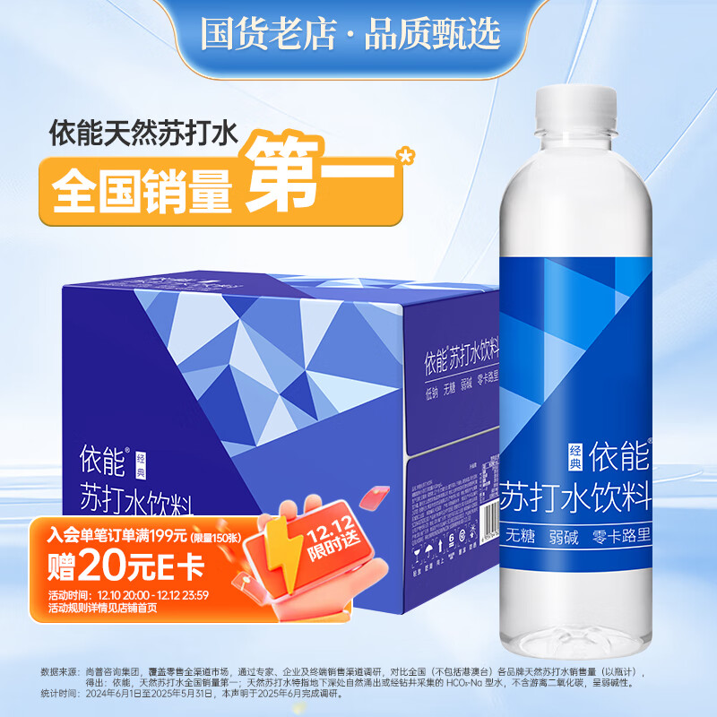 依能 锌强化 无糖无汽弱碱0脂0卡 苏打水饮料 500ml*15瓶 整箱装