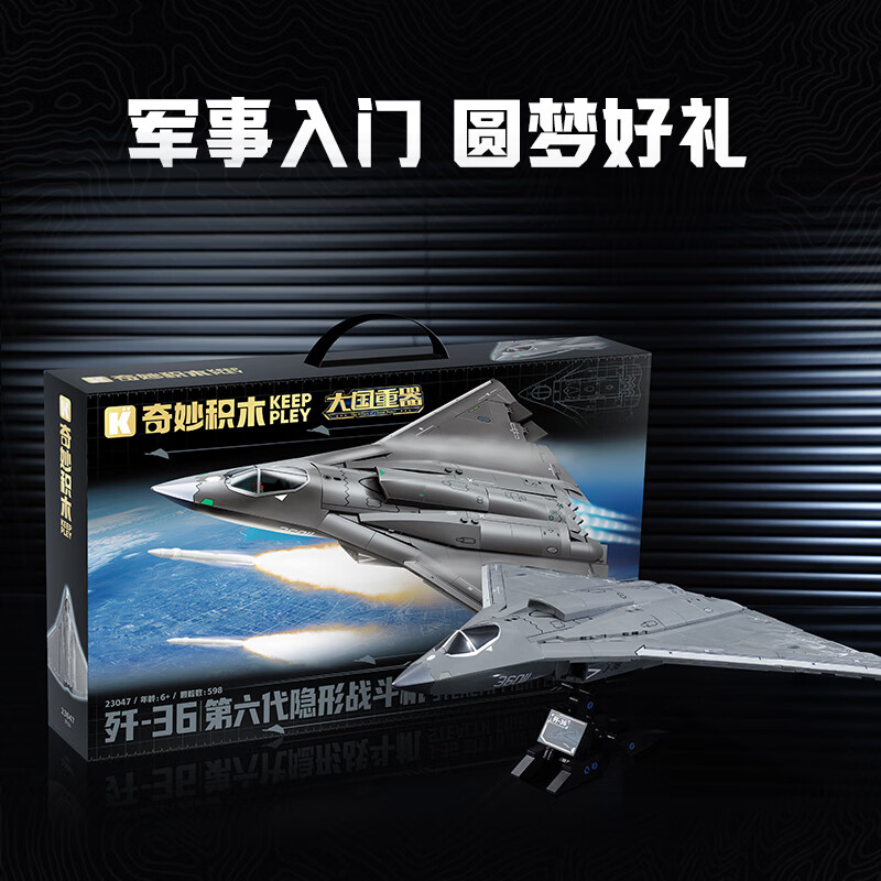 奇妙大国重器系列拼装积木玩具军事模型摆件航天火箭男女孩生日礼物 歼36隐形战斗机23047