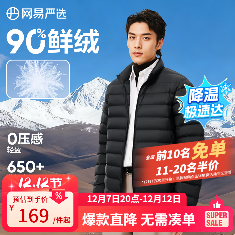 网易严选25新品90鸭绒轻暖羽绒服保暖0压感防泼水蓄热抗菌外套男羽绒内胆 A款-25秋冬-水墨黑-立领 L