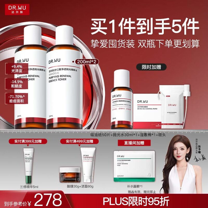 达尔肤（DR.WU）杏仁酸净透抛光精粹爽肤水200ml*2果酸去角质提亮控油补水保湿