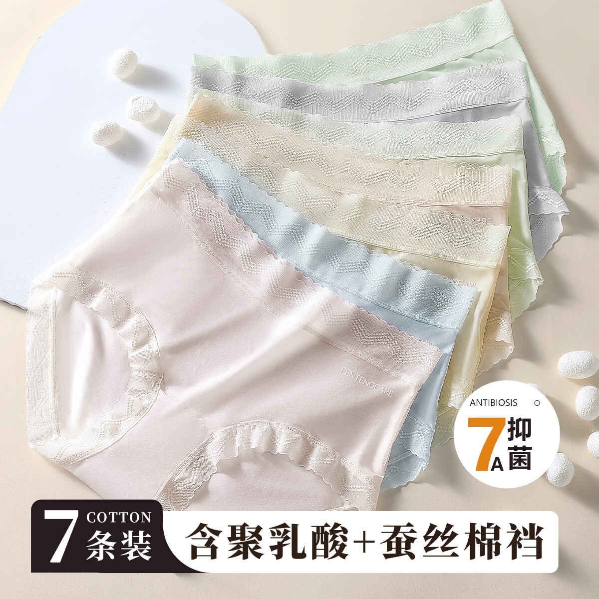 芬腾可安7条【含桑蚕丝聚乳酸抑菌里料】超弹无痕中高腰三角女士内裤女 组合一(浅肤，蓝色，草绿，浅粉，浅灰，绿色，嫩黄) XL ((码数偏小，建议拍大一码)