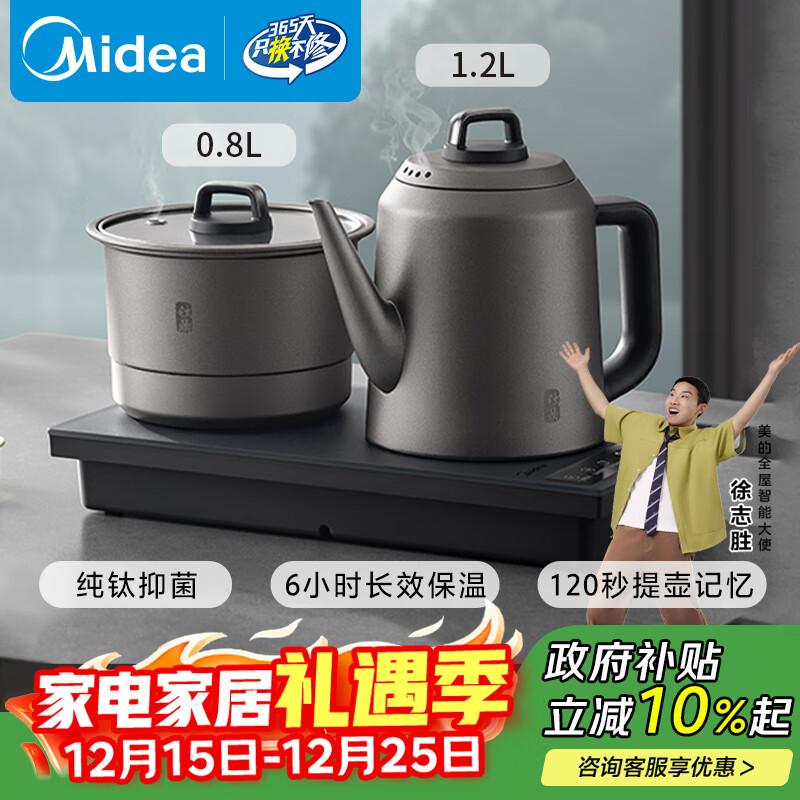 美的（Midea）纯钛烧水壶嵌入式茶台一体机煮茶壶全自动上水电热水壶电茶盘自动断电C15X