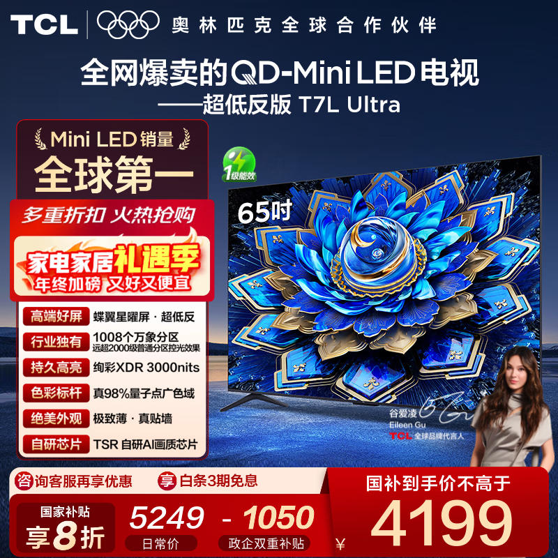 TCL T7L Ultra 65Ӣ�� ���� 65T7L Ultra 