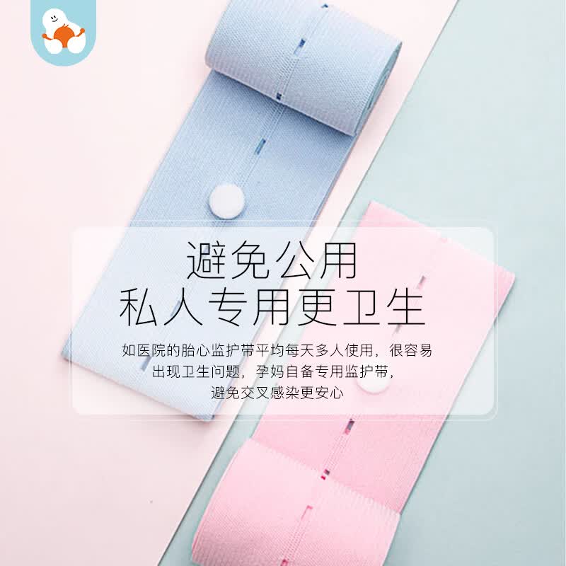 PCPH胎心监护带2条装产检胎监带四季孕产妇胎心监护仪监测绑带 2条粉蓝5*130cm