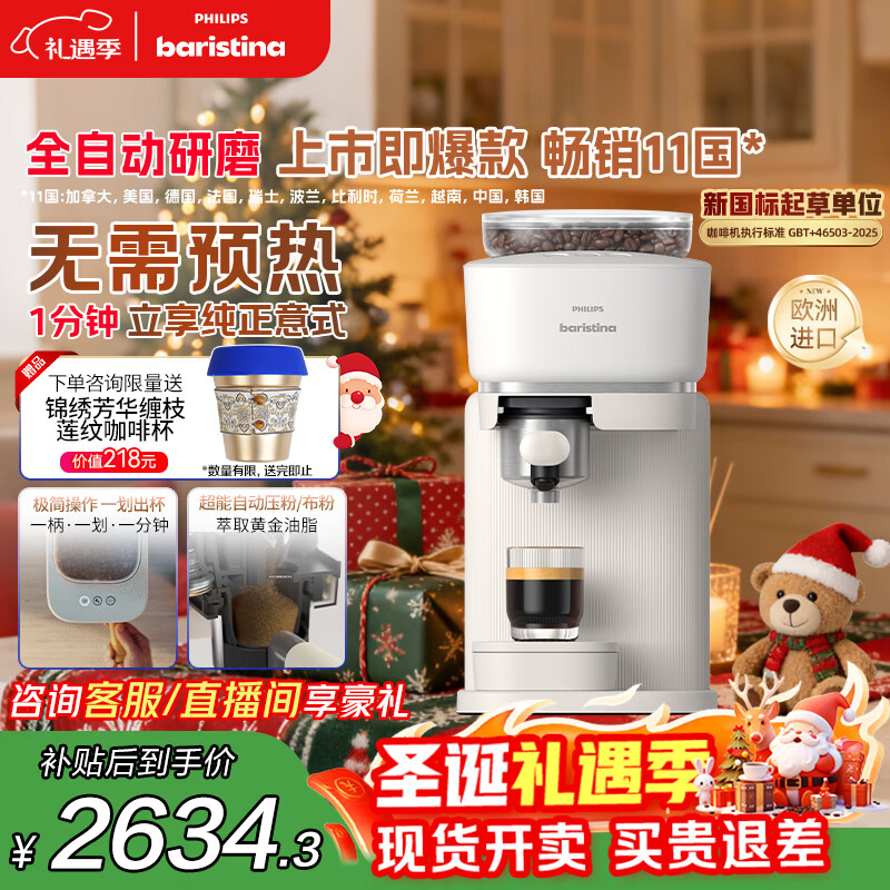 飞利浦（PHILIPS）【政府补贴】Baristina新型意式美式全自动家用/办公室咖啡机 研磨一体小型咖啡机BAR系列圣诞礼物