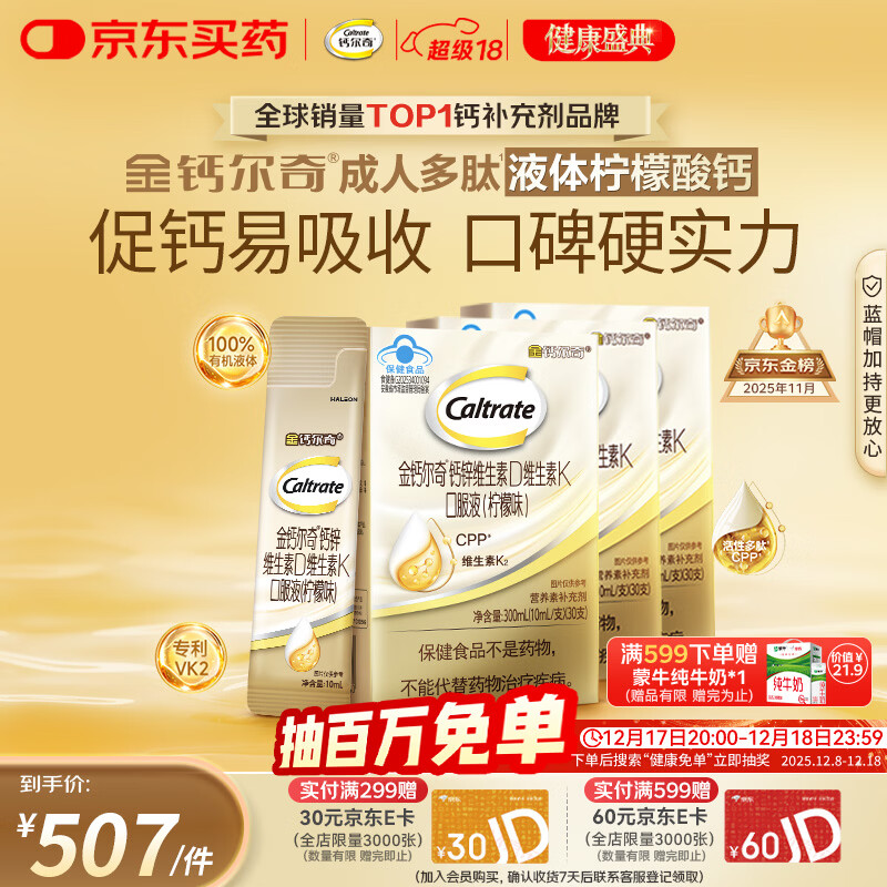 钙尔奇成人多肽液体钙90支 柠檬酸钙片中老年补钙维生素d3 金钙尔奇