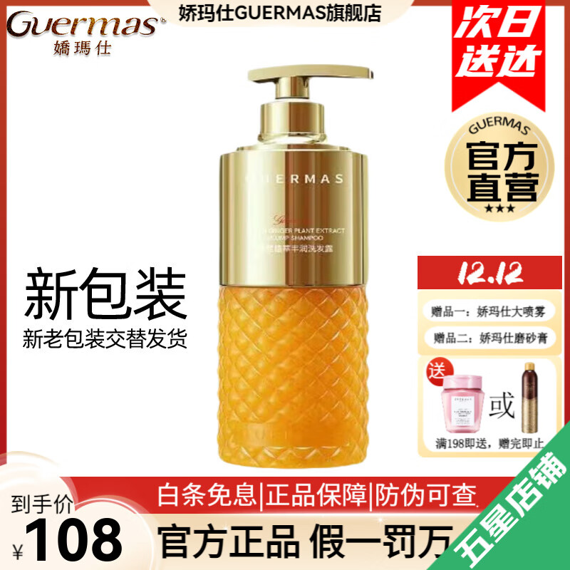 �ɬ��ˣ�Guermas���ٷ��콢�����ʽ�ϴ��ˮ ��ɫ�����ͷƤ����ϴ������װ����ȥм ����ϴ��ˮ450ml