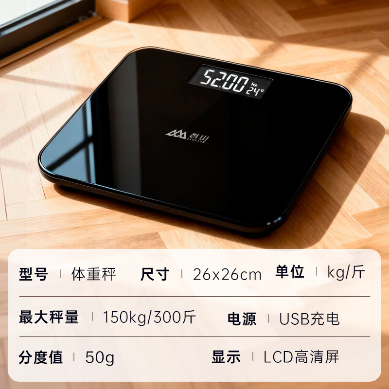 香山体重秤电子秤人体 家用高精准称重体重计高精度人体秤健康减肥秤 LCD大显屏/黑色【充电款】