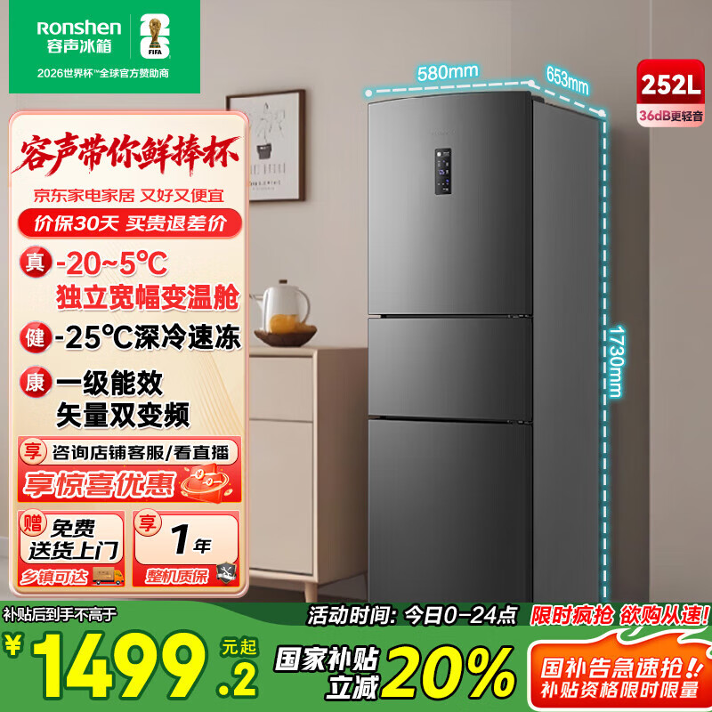 容声252升一级能效三门三开门家用冰箱小型宿舍出租房变频节能风冷无霜 BCD-252WD18NP家电国家补贴