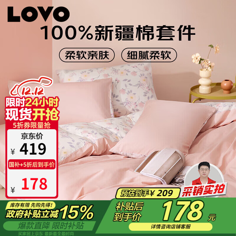LOVO罗莱家纺 全棉四件套100%纯棉床单被套双人床上用品220*240cm