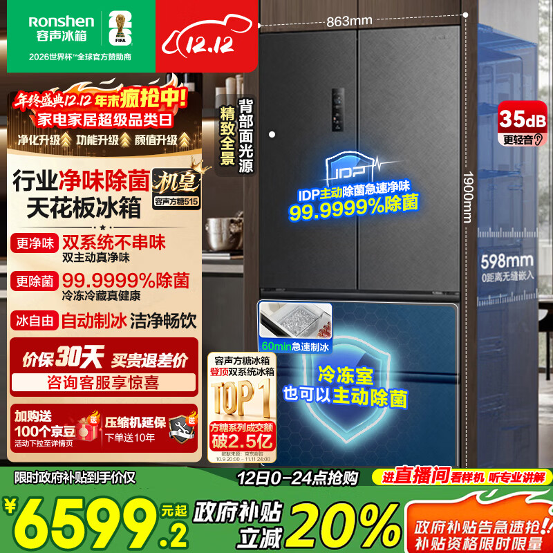 容声方糖515L机皇法式多门冰箱双系统主动除菌超薄嵌入式自动制冰一级能效灰BCD-515P60FZNAD国家补贴