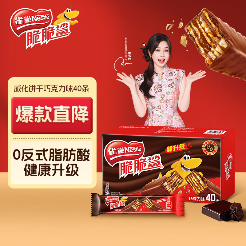雀巢（Nestle）脆脆鲨威化饼干巧克力味40条744g 抗饿解馋小零食 早餐下午茶团购