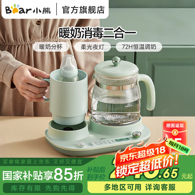 小熊恒温水壶婴儿多功能调奶器1.2L