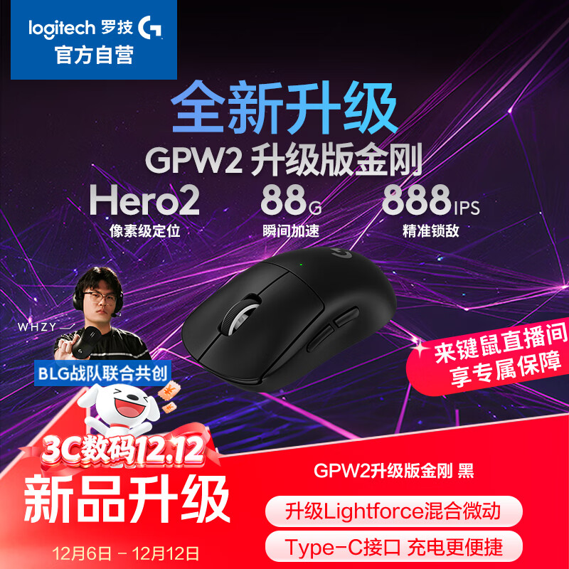 罗技（G）GPW二代 金刚版新升级 无线游戏鼠标 Hero2 FPS职业电竞配置 GPW2狗屁王二代 黑【全网爆款】
