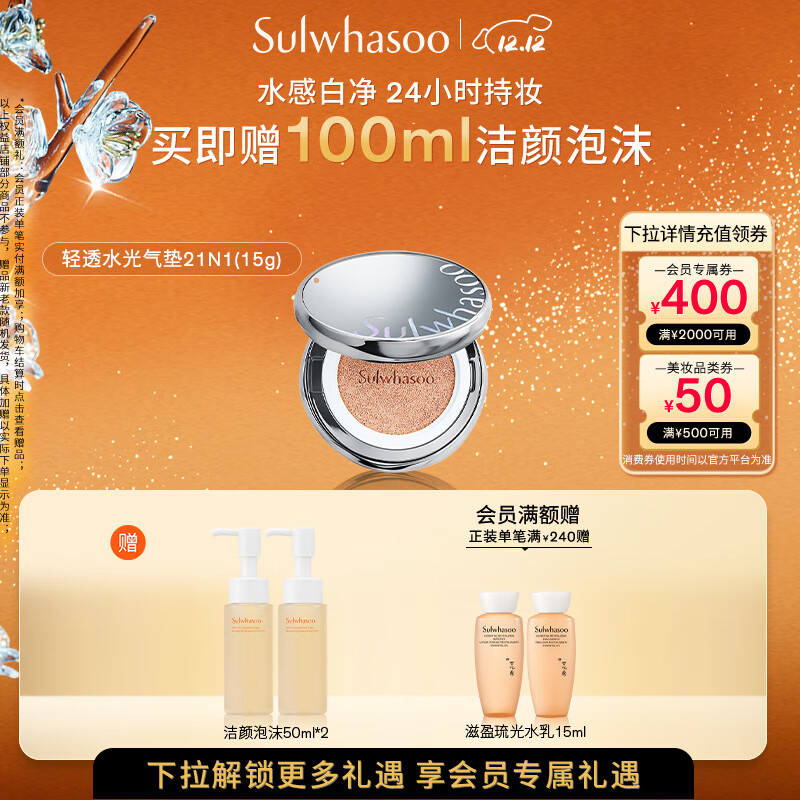 雪花秀【林允儿推荐】魔镜气垫 水光版21N1米白色15g防晒遮瑕七夕礼物